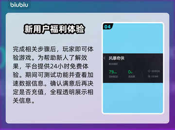 风暴奇侠⚡加速器推荐，玩转游戏不卡顿！截图5