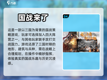 🔥2023必玩！三国战略游戏盘点🎉截图5