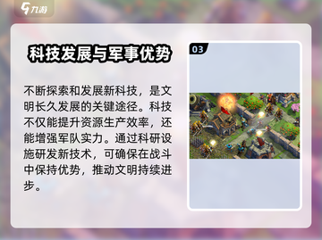 战争与文明🔥新手必看！快速上手攻略💎截图4