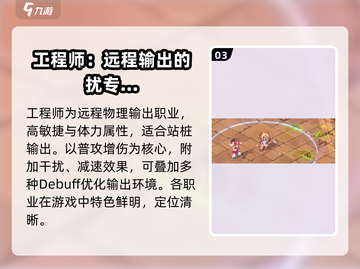 元素勇士🔥最强职业排名与推荐✨截图4