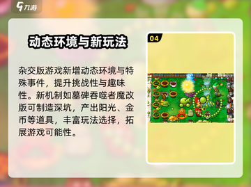 🎮植物大战僵尸杂交版公测时间曝光！💥截图5