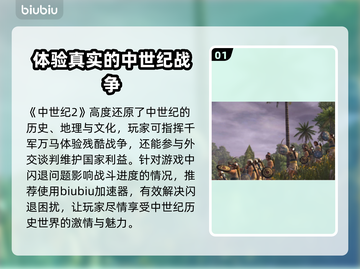 中世纪2🔥闪退解决+加速器推荐🎉截图2
