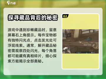 浮生忆玲珑🔥奇珍获取全攻略💎截图3