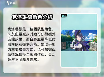 原神🔥克洛琳德属性大曝光，超强角色等你来练！✨截图4