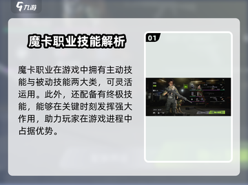 《萤火突击》摩卡技能大揭秘💥，掌握这些轻松上分！🔥截图2