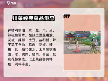 扶摇一梦🔥烹饪秘籍大公开！游戏中必学菜谱在这里👇截图4