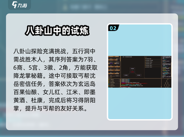 我来自江湖🔥八卦山通关秘籍💡轻松过关！截图3