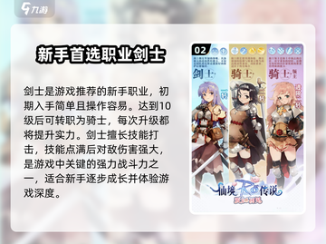 仙境传说爱如初见🔥职业选择推荐，必看攻略！截图3