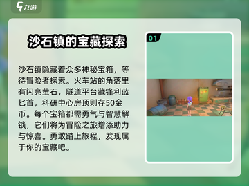 沙石镇时光🔥宝箱位置大揭秘！GameManager必看💡截图2
