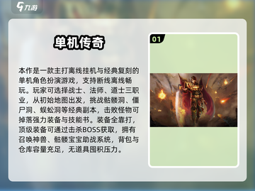 🔥2025最热单机传奇手游榜💥截图2