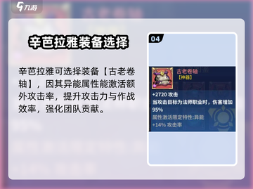 失落星环🔥辛芭拉雅培养搭配全攻略！💎截图5