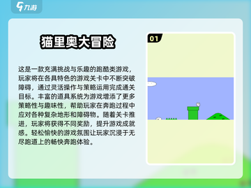 🔥2025最像马里奥的游戏排行🎮截图2