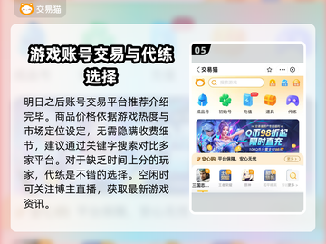明日之后账号交易📖靠谱平台推荐🔥截图6