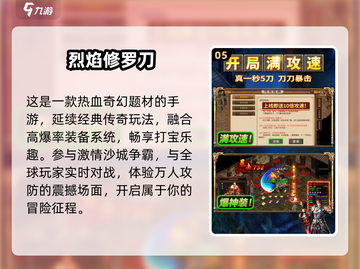 🔥2025最燃修罗游戏TOP榜💥截图6