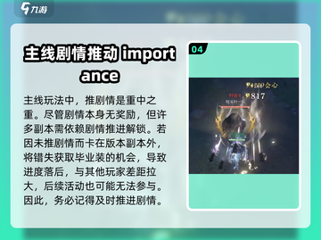 逆水寒手游🔥新手必看！玩转攻略教学⚡截图5