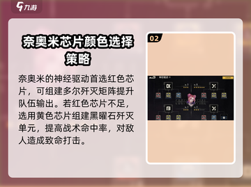 钢岚🔥奈奥米角色超详细解析来啦！新手必看👇截图3