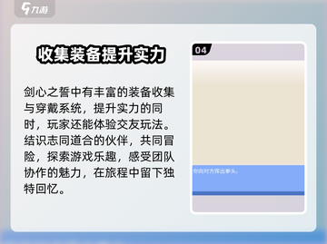 剑心之誓🔥超全游戏玩法大揭秘！💡截图5
