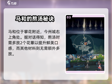 原神🔥鸣潮清汤配方解锁秘籍！✨必看制作攻略截图4