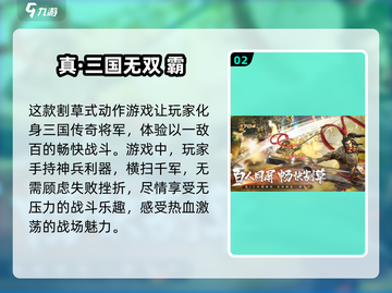 🔥回忆杀！那些年我们玩过的经典三国游戏🔥截图3