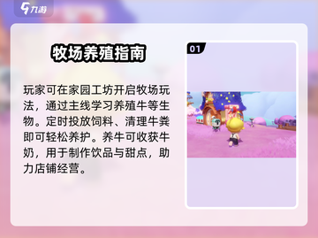 《梦想家园》养牛暴富🐮💸截图2