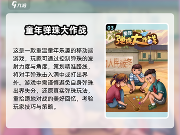 父母童年游戏大揭秘🎉，怀旧经典推荐🔥截图4