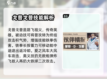 航海王壮志雄心🔥全角色图鉴大揭秘！截图4
