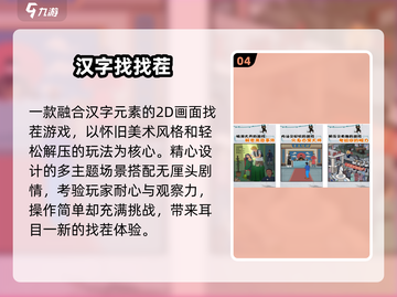 80年代找茬游戏重现🔥经典手游下载💥截图5