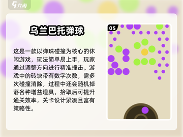 2025弹球游戏必玩榜💥经典回归+创新玩法🔥截图6