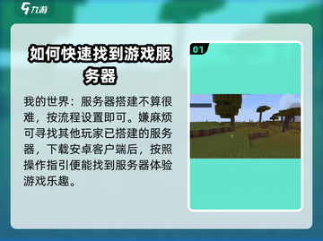 我的世界🔥服务器推荐与设置攻略分享！截图2
