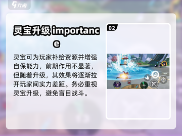星之破晓🔥灵宝升级攻略，快速提升战力！截图3