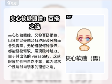 皮卡堂🔥夹心软糖男眼瞳外观大揭秘！💎截图3