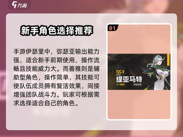 伊瑟阔角色超全分享！手游玩家必看🔥🚀截图2