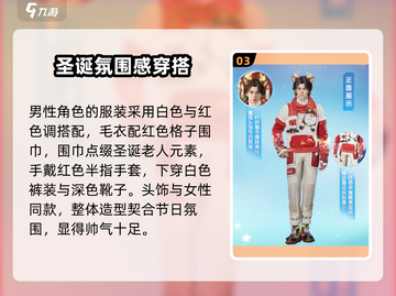 星球重启🎄圣诞时装大曝光！GameManager必看🔥截图4