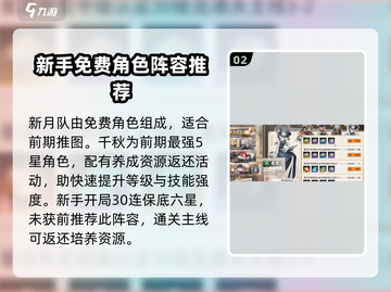新月同行🔥最强配队推荐，速来围观！💥截图3