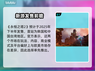 🔥《永恒之塔2》发售日期曝光！🎮截图2
