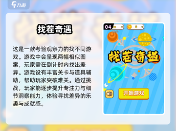 2025超🔥找不同游戏推荐🎉玩到停不下来！截图5