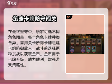最终坚守🔥超刺激玩法揭秘，游戏迷必看！🎮截图2