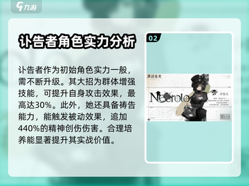 重返未来1999🔥讣告人技能超神分析⚡截图3