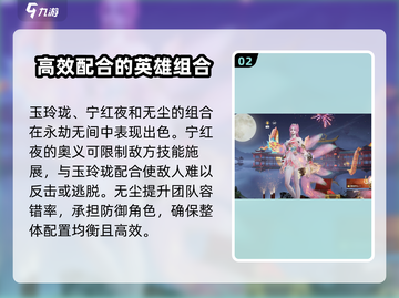 永劫无间手游🔥玲珑配队秘籍，轻松上分必备！💥截图3