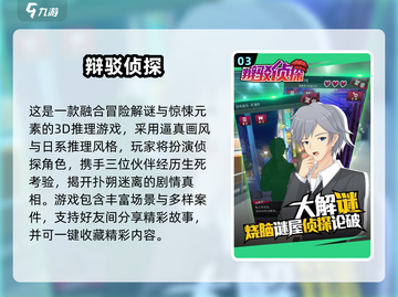 🔥2024必玩！高能福尔摩斯类游戏大揭秘🕵‍♂截图4