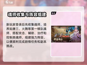 斗罗大陆逆转时空手游🔥新手必看极速上分攻略🎉截图3