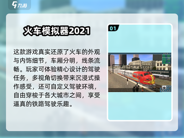 🚂🔥2024最真实3D火车驾驶游戏榜单！截图2