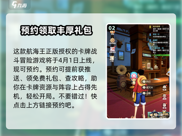 航海王梦想指针🔥超好玩攻略来了！🎉截图3
