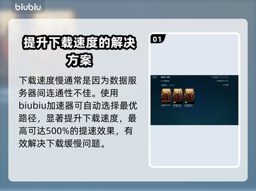 DOTA2下载慢🔥加速攻略来了！👇截图2