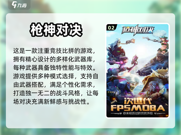 🔥2024必玩！经典射击手游推荐💥截图3