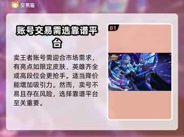王者荣耀账号交易🔥正规靠谱平台大揭秘！截图2