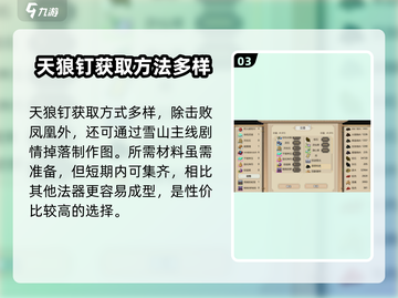 了不起的修仙模拟器⚡天狼钉刷取秘籍大公开！截图4