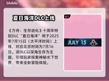 🔥《方舟生存进化》新DLC上线时间曝光！🎮🚀截图2