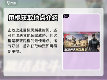 超凡先锋🔥甩棍获取攻略，快速上手秘籍！截图5