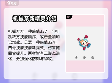 洛克王国🔥世界机械系精灵大揭秘！🎉截图2